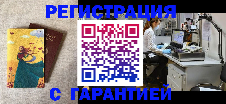 временная регистрация надежно в Боготоле