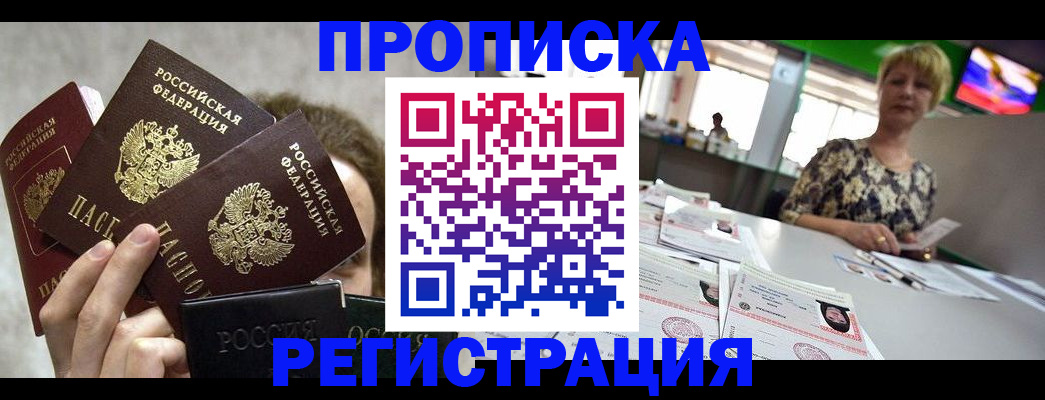 прописка в Боготоле