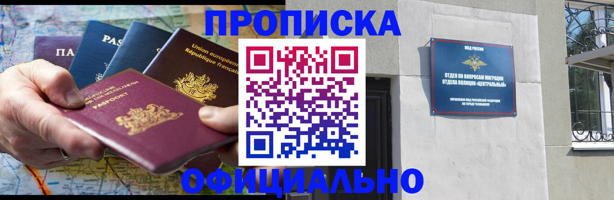 прописка 2025 в Боготоле