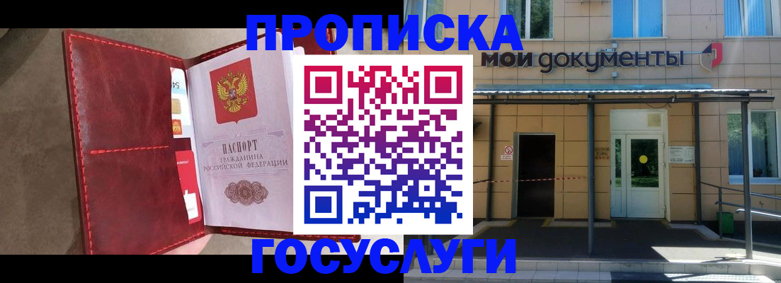 прописка от собственника в Боготоле
