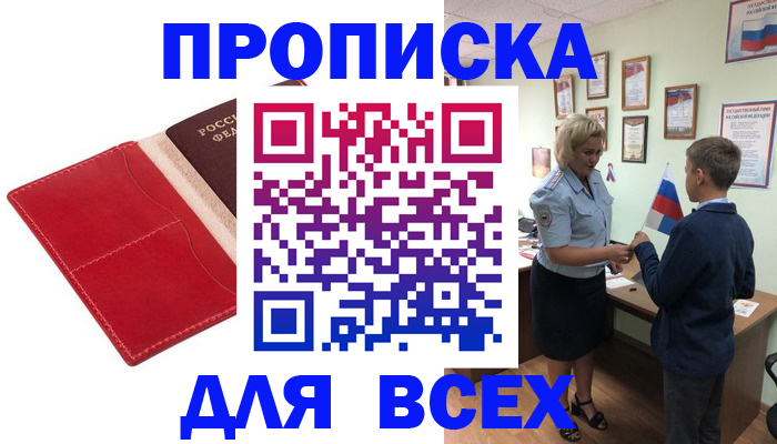 где прописаться в Боготоле