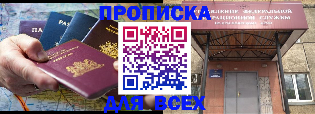 временная прописка в Боготоле