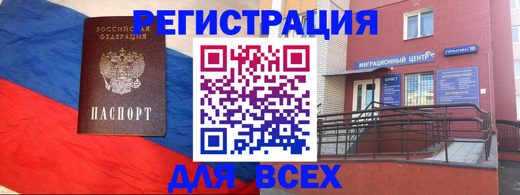 временная регистрация для школы в Боготоле